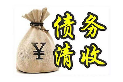 诉讼追讨欠款需时多久可收回款项？